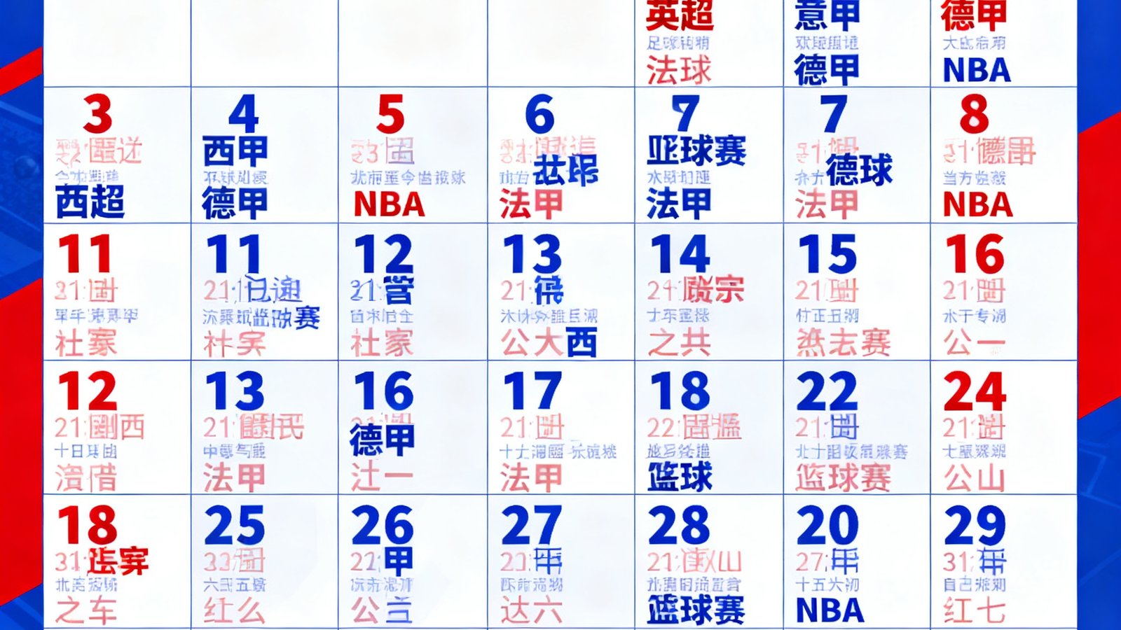 赛程日历月度视图，展示2025年1月密集的足球篮球赛事安排，包含五大联赛和NBA标记